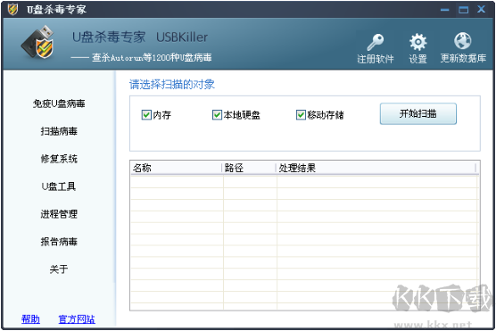 USBKillerU盘杀毒专家免费版