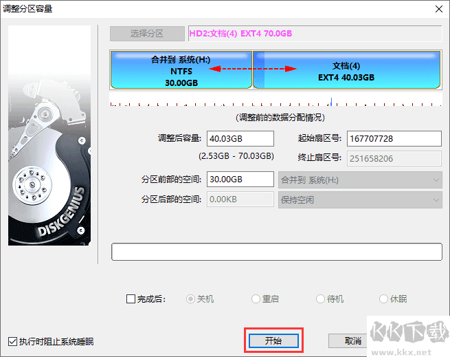 DiskGenius专业版