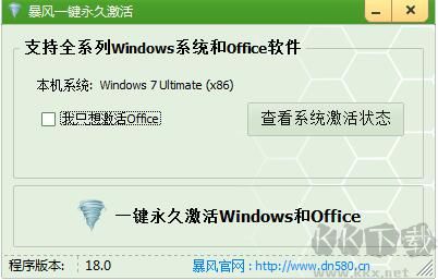 暴风win10激活工具