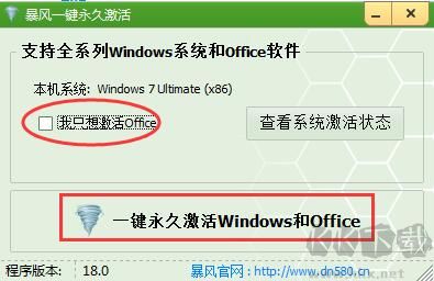 暴风win10激活工具