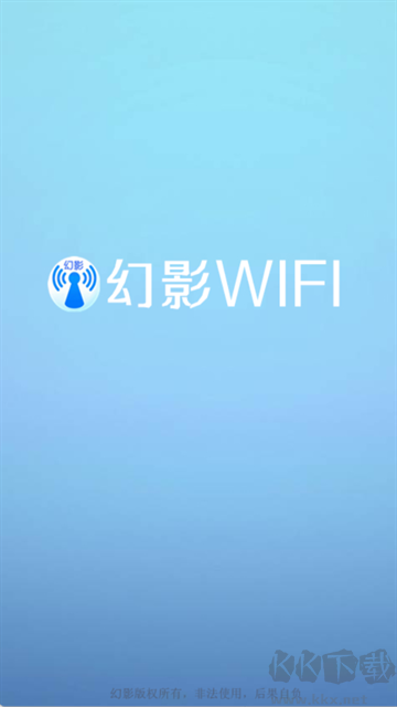 幻影wifi最新版