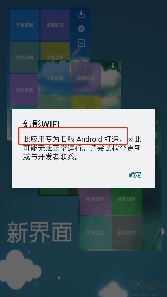 幻影wifi最新版