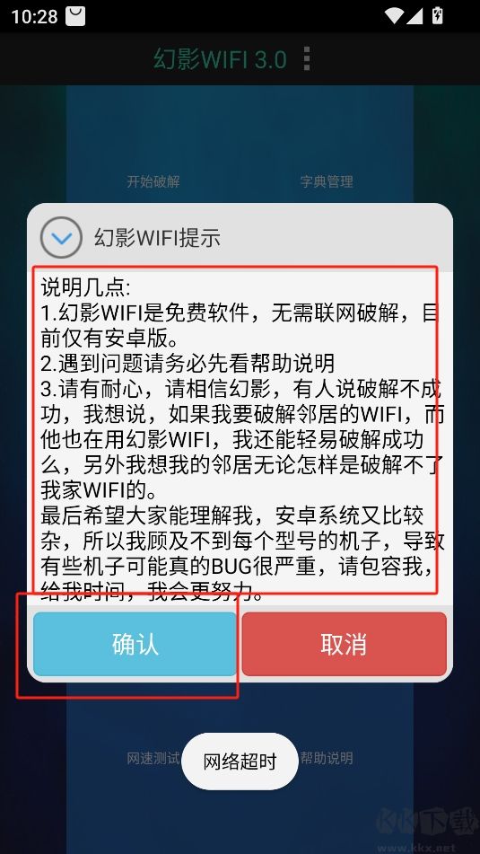 幻影wifi最新版