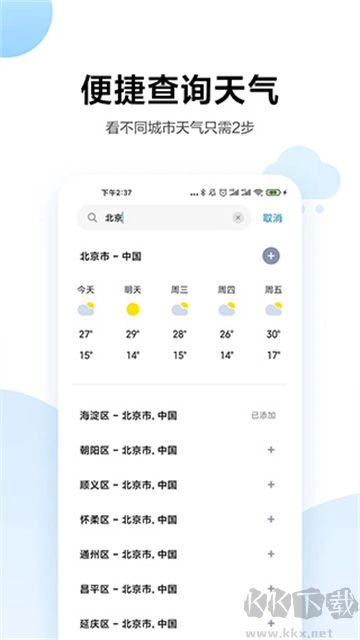 小米天气通用版