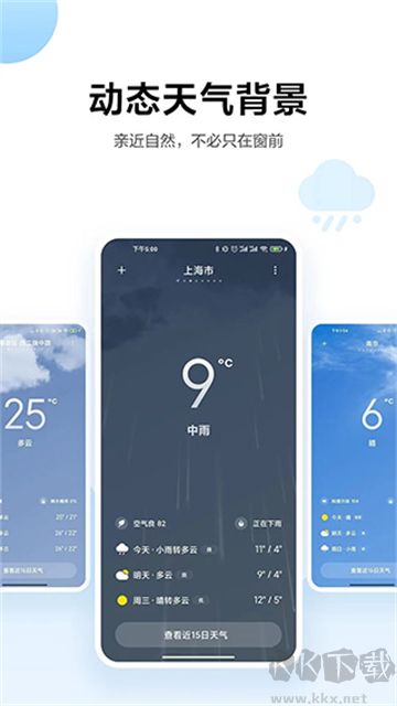 小米天气通用版