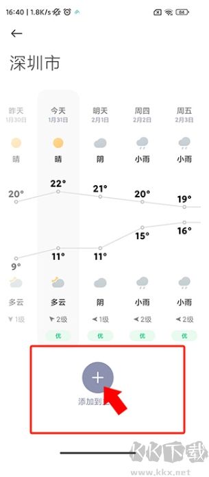 小米天气通用版