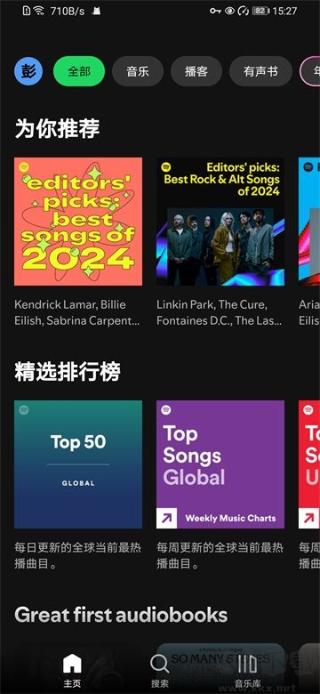 spotify安装包