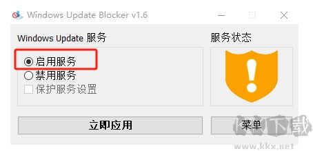 Windows Update Blocker绿色版