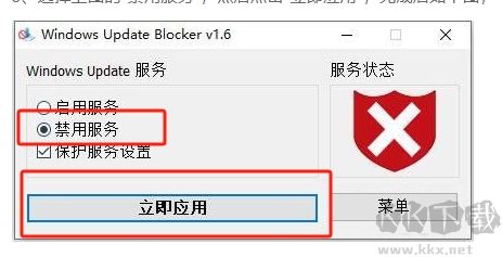 Windows Update Blocker绿色版