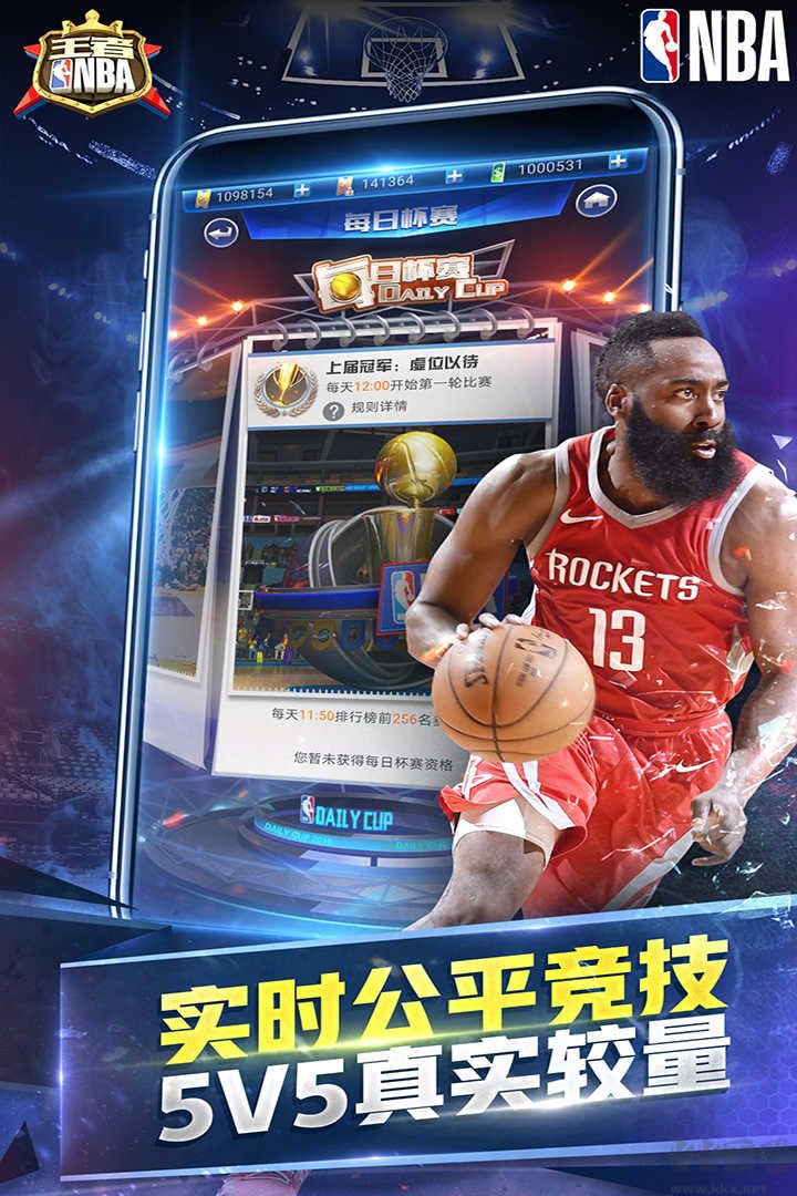 王者NBA官网版