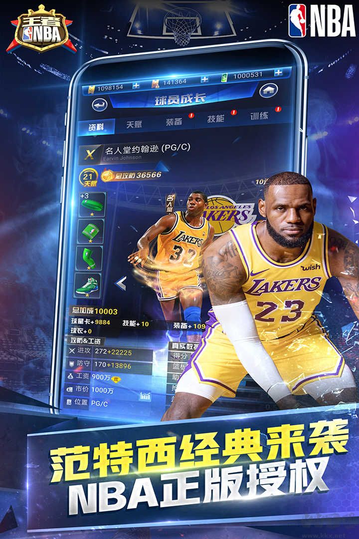 王者NBA官网版