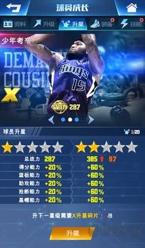 王者NBA安卓版球员成长系统介绍4