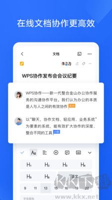 WPS协作官网版