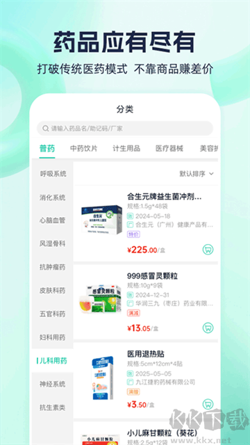 熊猫药药app