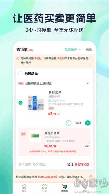 熊猫药药app