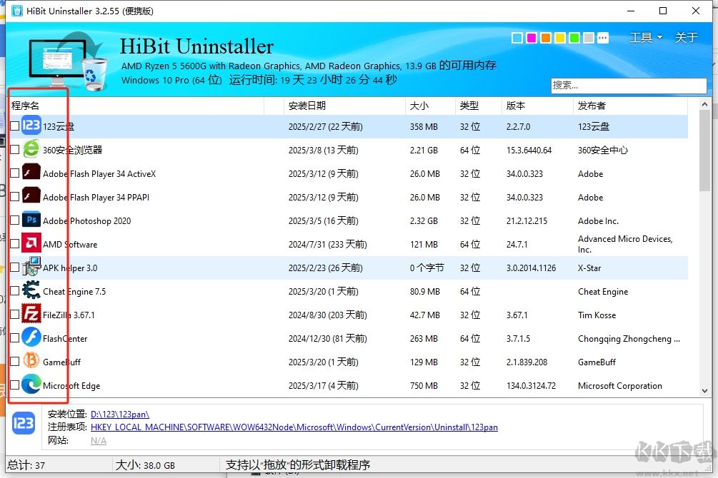 HiBit Uninstaller中文版