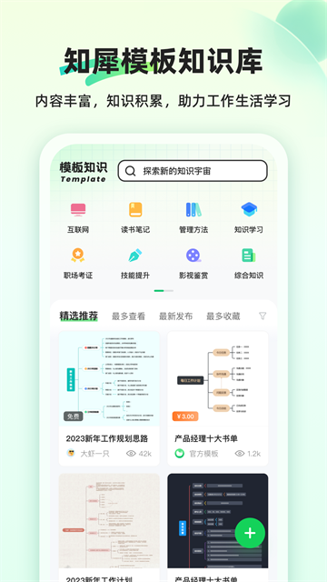 知犀思维导图app