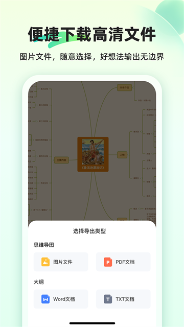 知犀思维导图app