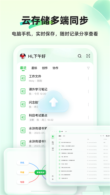 知犀思维导图app