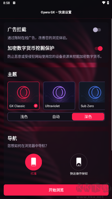 Opera GX浏览器