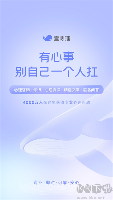 壹心理app