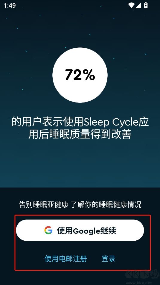 SleepCycle中文版