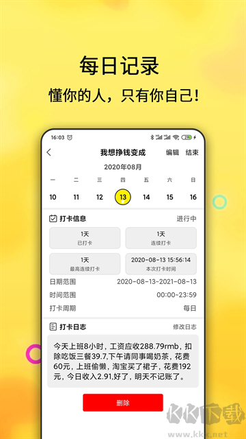 每日计划app