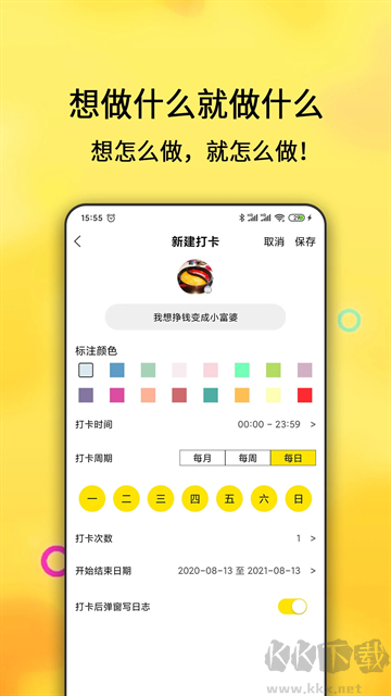 每日计划app