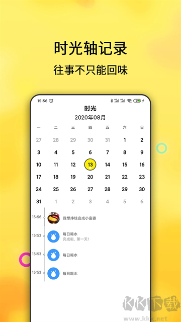 每日计划app