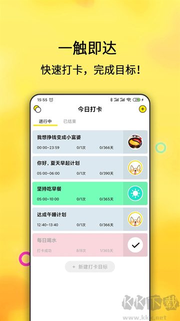 每日计划app