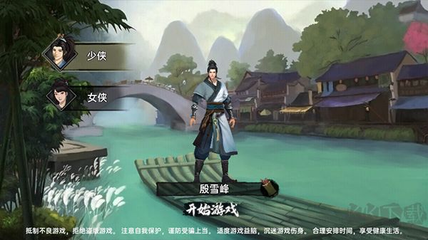 武侠历险记最新版