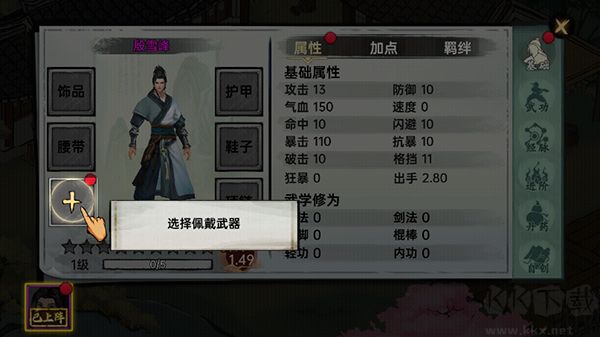 武侠历险记最新版