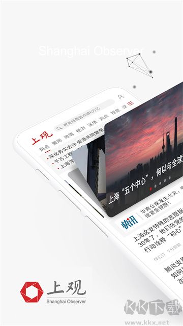 上观新闻app