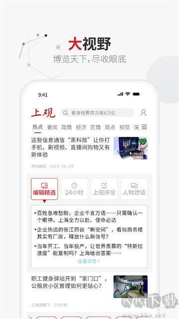 上观新闻app