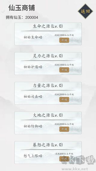 无尽仙路游戏免费版