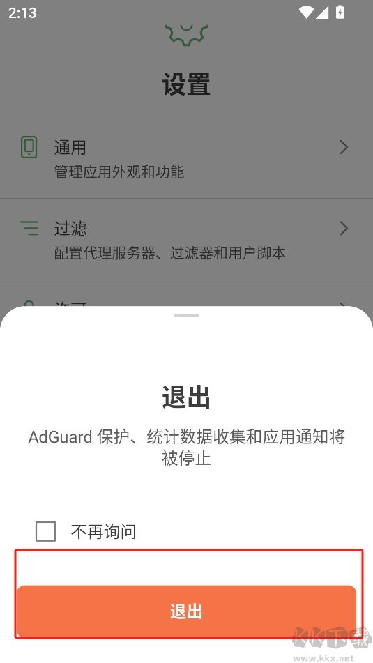 AdGuard广告拦截器