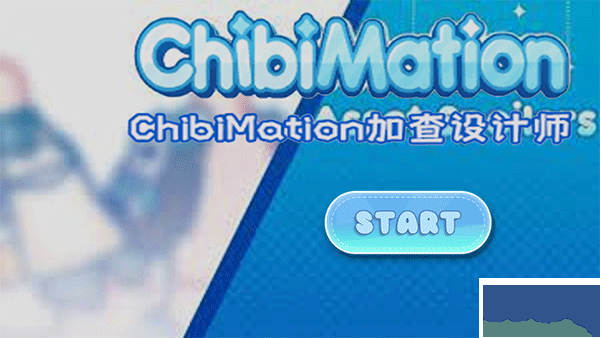 Chibimation正版