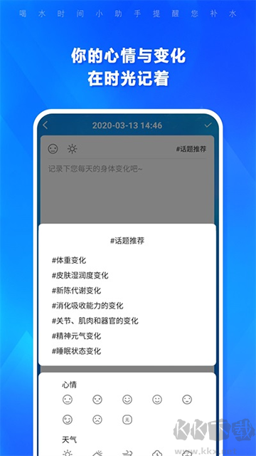 喝水时间app