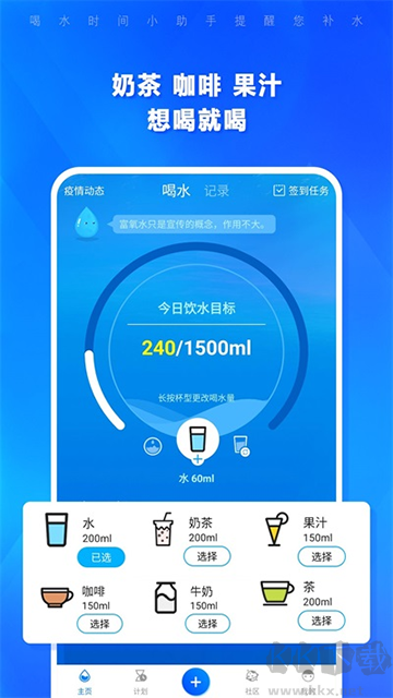 喝水时间app