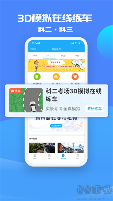 驾考精灵app