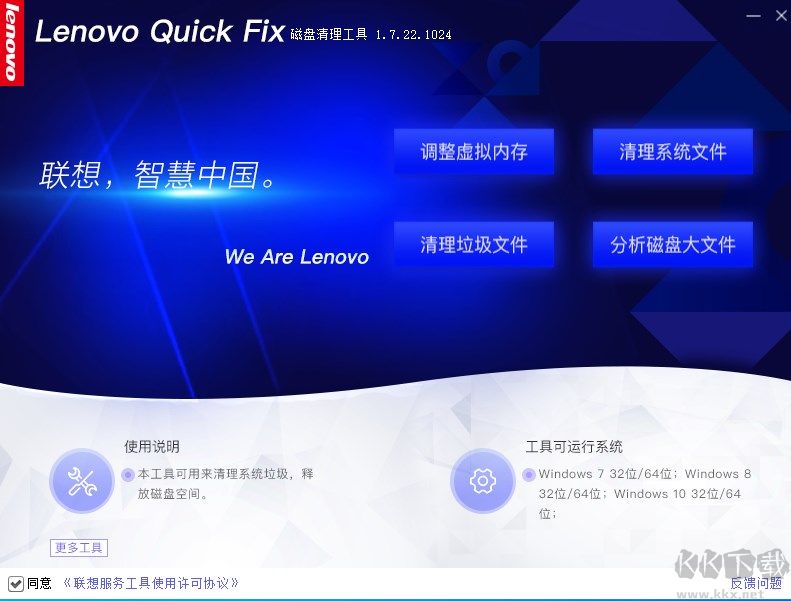 Lenovo Quick Fix正式版